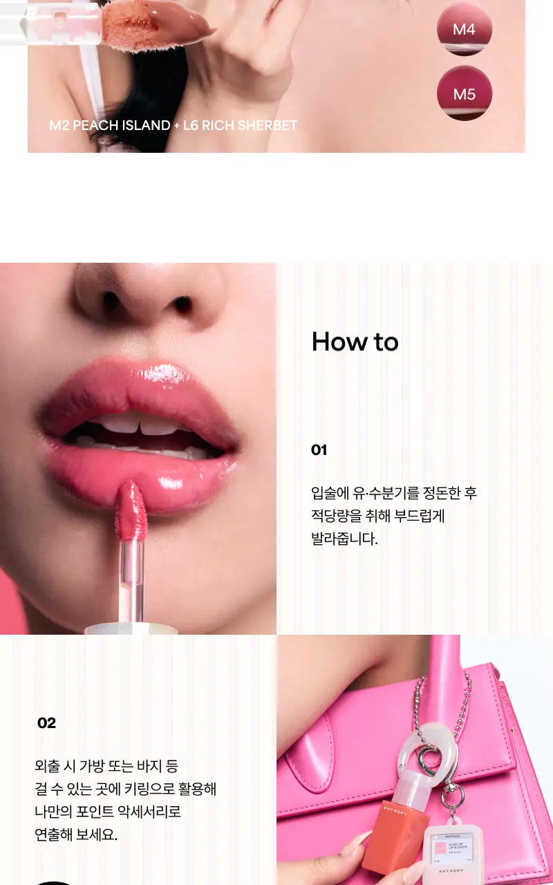 [NEW/소올 PICK/올영단독] 엔트로피 참 틴트 스무디 에디션 5colors 상세페이지 27